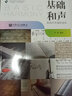 歌曲鋼琴即興伴奏訓練/華南師范大學(xué)音樂(lè )學(xué)院本科教學(xué)系列叢書(shū) 曬單實(shí)拍圖