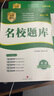 名校題庫七八九年級上冊下冊數(shù)學(xué)北師大版英語語文人教版 初一二三七上八上七下八下培優(yōu)初中b卷狂練沖刺重難點專題突破物理教科版 八年級上冊英語人教版【名校題庫2024秋】 曬單實拍圖