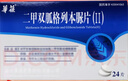 [華葆] 二甲雙胍格列本脲片(II) 0.25g:2.5mg*24片/盒 5盒裝 曬單實(shí)拍圖