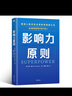 【當當正版】影響力原則 佐伊·錢(qián)斯 著(zhù) 掌控人際交往主導權的底層心法，成為擁有影響力的少數人 人際交往溝通圖書(shū)書(shū)籍 圖書(shū) 曬單實(shí)拍圖