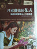 新手創(chuàng)新創(chuàng)業(yè)開店指南系列--開家賺錢的花店——花店經(jīng)營管理從入門到精通 曬單實拍圖