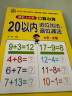 20以内进位加减退位减法 幼小衔接 口算心算 幼儿园大班学前入学准备幼升小练习册 实拍图