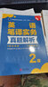 備考CATTI二級筆譯實(shí)務(wù)官方教材綜合能力真題解析2級英語筆譯實(shí)務(wù)二級英語筆譯模擬試題筆譯綜合能力 【套裝2冊】二級筆譯綜合真題+實(shí)務(wù)真題 曬單實(shí)拍圖