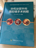 協(xié)和泌尿外科腹腔鏡手術例釋 曬單實拍圖