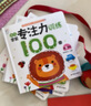 海潤(rùn)陽(yáng)光 幼兒學(xué)前專注力訓(xùn)練100圖 全4冊(cè) 明天版 3-6歲思維訓(xùn)練幼小銜接邏輯力訓(xùn)練啟蒙專項(xiàng)綜合練習(xí)寶寶數(shù)學(xué)練習(xí)冊(cè)兒童早教書藉 曬單實(shí)拍圖