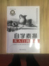 自學(xué)素描從入門到精通 曬單實(shí)拍圖