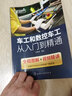 車工和數(shù)控車工從入門到精通（圖解+視頻 適用于FANUC系統(tǒng)和廣數(shù)系統(tǒng)） 曬單實(shí)拍圖