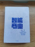 智能商業(yè) 曾鳴 智能戰(zhàn)略作者 馬云推薦 智能商業(yè)20講 羅輯思維羅振宇推薦 中信出版社圖書 ChatGPT AIGC 曬單實(shí)拍圖