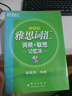 正版舊書 雅思詞匯詞根+聯(lián)想記憶法：亂序版 曬單實(shí)拍圖