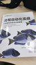 流程自動化實戰(zhàn)：系統(tǒng)架構(gòu)和軟件開發(fā)視角 曬單實拍圖