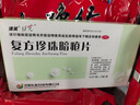 祛痘去痘痘消炎痤瘡專用閉口粉刺復方珍珠暗瘡片青春痘祛痘痤瘡專用藥臉上去痘痘的藥清熱解毒下巴紅腫硬痘痘 一盒裝 國藥準字OTC 內調消痘中成藥 曬單實拍圖