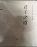 【新華書(shū)店正版】 君子之道(余秋雨定稿合集) 余秋雨  中國文學(xué)-散文 曬單實(shí)拍圖