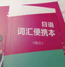 高中日語語法專項必考詞匯專項日語作文專項 kokoko老師高考日語 高中日語考前備考書籍/高考日語/語法一輪/刷題 三扣老師高中日語閱讀 高中日語詞匯專項 曬單實拍圖