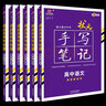 2025衡水重點(diǎn)中學(xué)狀元手寫筆記高中理科全套6冊 語文數(shù)學(xué)英語物理化學(xué)生物 新教材新高考 學(xué)霸筆記高中基礎(chǔ)知識(shí)清單手冊FL 曬單實(shí)拍圖
