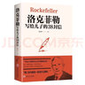 【9.9元特價(jià)專(zhuān)區包郵】【官方正版】洛克菲勒寫(xiě)給兒子的38封信正版 洛克菲勒自傳家書(shū)洛克菲洛寫(xiě)給留給兒子的38封信人生好書(shū)99元11本書(shū)書(shū)籍暢銷(xiāo)書(shū) 曬單實(shí)拍圖
