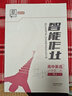 【2026春上新】全品智能作業(yè) 高中語(yǔ)文數學(xué)英語(yǔ)物理化學(xué)生物地理政治歷史  必修 高一高二同步練AI智慧教輔習冊必刷題 【英語(yǔ)RJ】必修二 新教材適用 曬單實(shí)拍圖