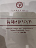 詩詞格律與寫作 曬單實(shí)拍圖