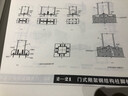 輕型房屋鋼結(jié)構(gòu)構(gòu)造圖集 曬單實拍圖