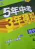 曲一线 初中英语 七年级下册 冀教版 2022版初中同步5年中考3年模拟五三 实拍图