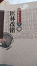 2本套 血證論+醫(yī)林改錯(cuò) 血證論倪海廈崇唐容川血證用藥心法活血湯活血化辨治瘀血瘀癥醫(yī)案醫(yī)林改錯(cuò)張至順王清任傳世名方補(bǔ)氣血府通竅方劑方藥注釋血癥治法 曬單實(shí)拍圖