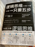 邏輯思維，只要五步（2020年版） 曬單實(shí)拍圖