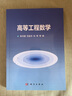 高等工程數學(xué) 曬單實(shí)拍圖