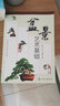 盆景藝術(shù)基礎 曬單實(shí)拍圖