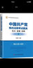 中國共產(chǎn)黨黨內法規考試題庫(黨章準則條例第2版黨校版)/中共中央黨校出版社黨務(wù)書(shū)精品系列 曬單實(shí)拍圖