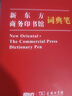 新東方詞典筆點(diǎn)讀筆Z1英語學(xué)習(xí)翻譯電子詞典小學(xué)生初高中學(xué)生教材同步掃描筆掃讀單詞通背單詞商務(wù)印書館 曬單實(shí)拍圖