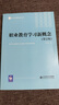 職業(yè)教育學(xué)習新概念（第2版） 曬單實(shí)拍圖