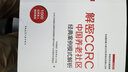 解密CCRC中國養(yǎng)老社區(qū)經(jīng)典案例模式解析 曬單實拍圖