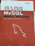 深入浅出MySQL 数据库开发 优化与管理维护 第3版(异步图书出品) 实拍图