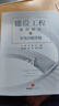 正版 建設(shè)工程案例解析及實(shí)務(wù)問(wèn)題答疑  馬俊 辛瑞 法律社 工程質(zhì)量 工程招投標(biāo) 工程結(jié)算 優(yōu)先受償權(quán) 建設(shè)工程實(shí)務(wù)常見(jiàn)疑難問(wèn)題解答 曬單實(shí)拍圖