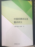 【中法圖】正版 中國(guó)民事訴訟法重點(diǎn)講義 高等教育出版社 王亞新 民訴教材大學(xué)生法律法學(xué)教材教育教科書(shū) 曬單實(shí)拍圖