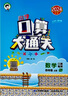 【年級上下冊可選】2025秋口算大通關(guān)上冊下冊小學(xué)數學(xué)專(zhuān)項訓練口算天天練口算題計算題卡計算天天練 四年級上 口算【人教版】 曬單實(shí)拍圖