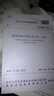 GB 50068-2018 建筑結構可靠性設計統一標準  2019年4月1日實(shí)施  替代GB 50068-2001 曬單實(shí)拍圖