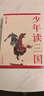 【官方直營(yíng)】少年讀三國(guó)  文史學(xué)者劉勃重磅新作  易中天 馬伯庸誠(chéng)意推薦 光明日?qǐng)?bào)旗下少兒雜志《光明少年》推薦 山東文華學(xué)校校長(zhǎng)推薦 以正史為基礎(chǔ)編寫 講述真實(shí)的三國(guó)歷史 果麥出品  閱讀狂歡節(jié) 曬單實(shí)拍圖