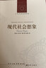 人文與社會(huì )譯叢：現代社會(huì )想象 曬單實(shí)拍圖