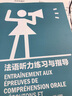法語(yǔ)聽(tīng)力練習與指導（第3版） 曬單實(shí)拍圖