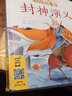 封神演義封神榜小學(xué)生版正版書(shū)大字注音拼音有聲繪本兒童書(shū)籍一年級(jí)二年級(jí)三四年級(jí)少兒完全蝸牛故事繪全套彩 曬單實(shí)拍圖