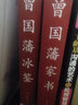 鎖線(xiàn)精裝曾國藩冰鑒正版 原著(zhù)無(wú)刪減 原文+注釋+譯文 識人用人技巧大全國學(xué)經(jīng)典書(shū)籍回話(huà)術(shù)看入人里看出人外察言觀(guān)色文白對照原文注釋譯文高情商回答的技巧藝溝通的魅力人際關(guān)系為人處 【精裝2冊】冰鑒+曾國藩 曬單實(shí)拍圖