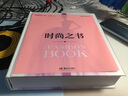 【pvc軟套護封設計】后浪官方正版 時(shí)尚之書(shū) 英國費頓出版社重磅打造 網(wǎng)羅570多位時(shí)尚先鋒 時(shí)尚潮流參考書(shū) 曬單實(shí)拍圖