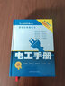 電工手冊(第5版)(精)/電工類實用手冊大系 曬單實拍圖