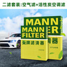 曼牌濾清器（MANNFILTER）曼牌保養(yǎng)套裝 適配新款大眾斯柯達  濾芯格/濾清器 兩濾【空氣濾+活性炭空調濾】 邁騰 17-22款 1.8T 2.0T 曬單實拍圖