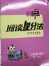 【年級版本可選】2025新版榮德基典中點(diǎn)三年級四年級五年級六年級一年級二年級上冊下冊語(yǔ)文數學(xué)英語(yǔ)全套同步練習全套人教版北師大蘇教外研版版專(zhuān)項同步訓練練習冊題作業(yè)本小學(xué)點(diǎn)中點(diǎn)一課一練 【3本】語(yǔ)文+數學(xué) 曬單實(shí)拍圖