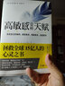 高敏感是種天賦（敏感不是缺陷，而是上天賜給你的ZUI別的禮物。） 曬單實(shí)拍圖