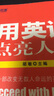 新航道英語系列叢書·用英語點亮人生（雙語注釋版） 曬單實拍圖