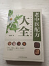 老中醫(yī)配方：中國中草藥實用指南 曬單實拍圖