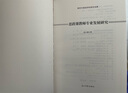 思政課教師專業(yè)發(fā)展研究  新時(shí)代思政學(xué)科研究文庫(kù)  中學(xué)教師 思政專業(yè)素養(yǎng) 曬單實(shí)拍圖