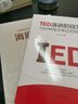 TED演講的技巧:18分鐘高效表達(dá)的秘訣 曬單實(shí)拍圖